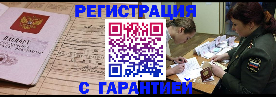 временная регистрация в Щучье