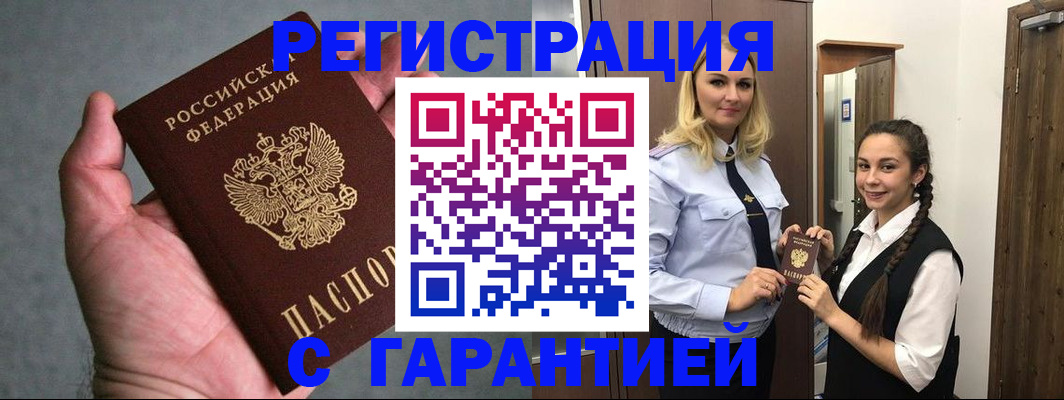 временная регистрация купить в Щучье
