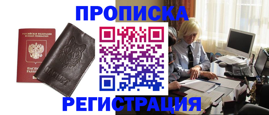 прописка для кредита в Щучье