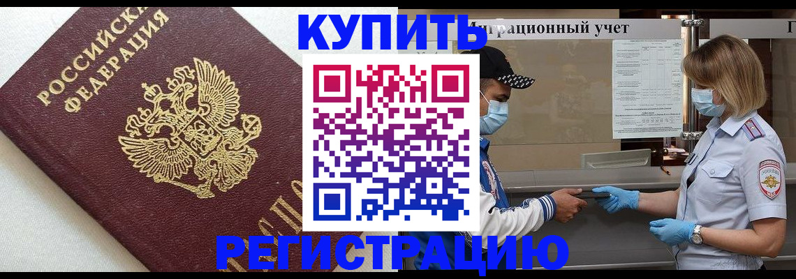 временная регистрация для школы в Щучье